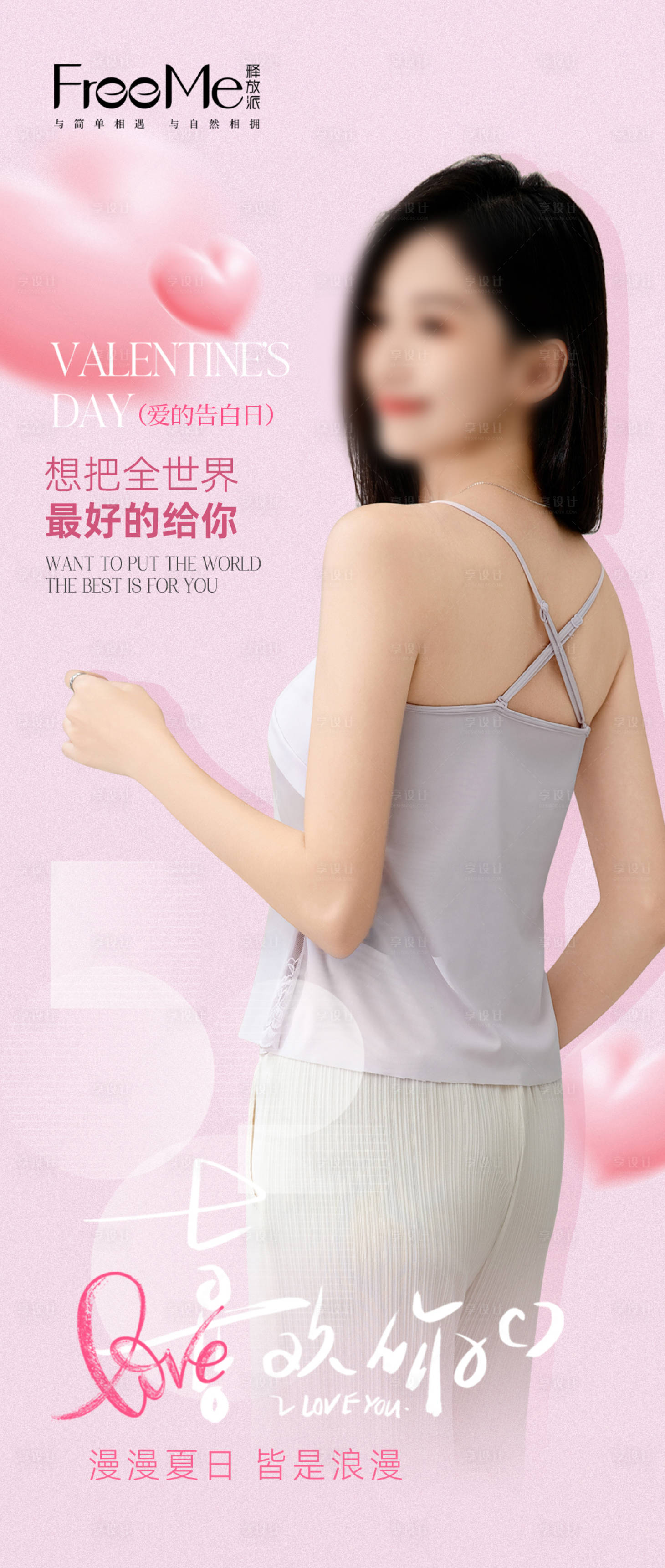 源文件下载【享设计】搜索编号：57960030760607593【520情人节海报】