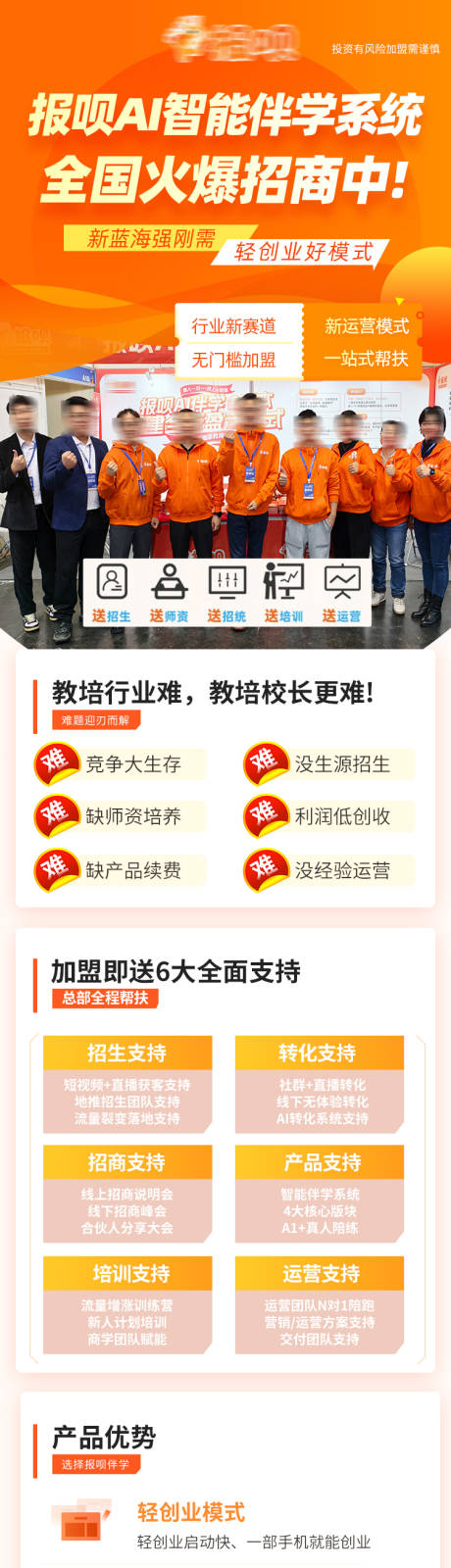 源文件下载【AI教育加盟系统落地页】编号：54160030574836567