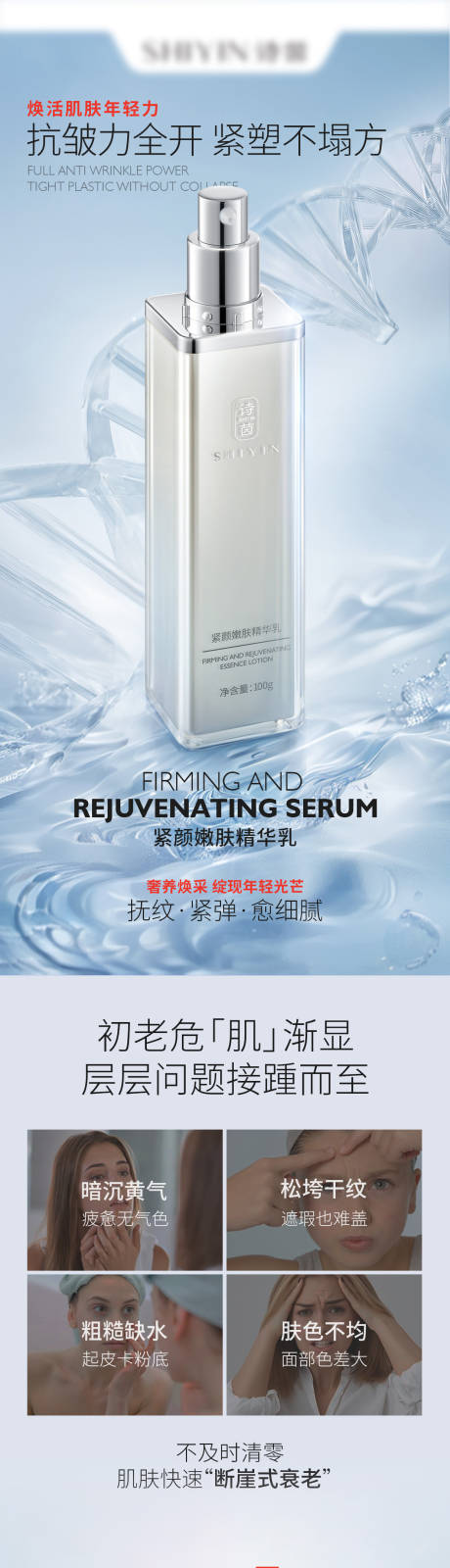 源文件下载【美妆护肤精华乳产品电商详情页】编号：92930030990767350