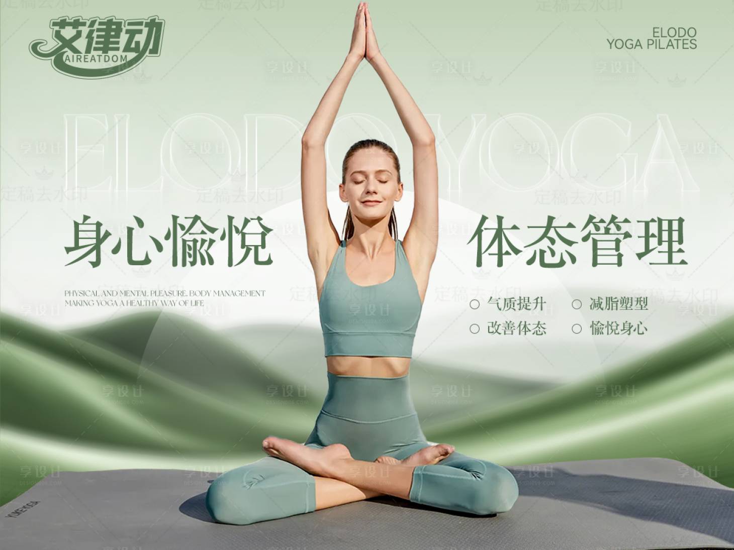 源文件下载【享设计】搜索编号：39640030729257231【瑜伽普拉提banner】