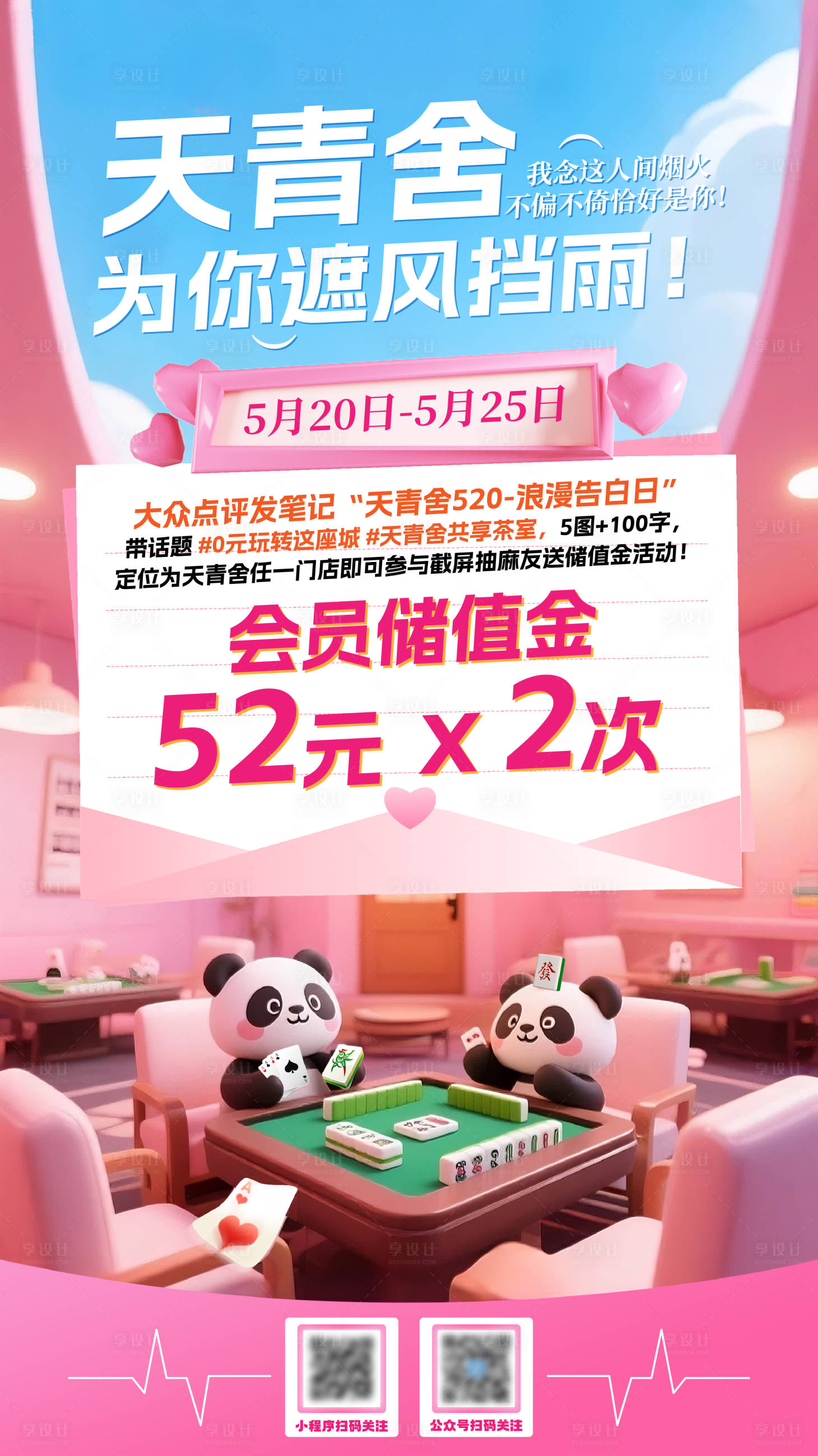 源文件下载【享设计】搜索编号：54410030810541364【棋牌海报】