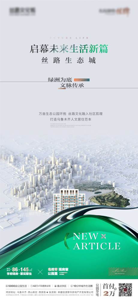 源文件下载【生态价值点海报】编号：99400030980138904