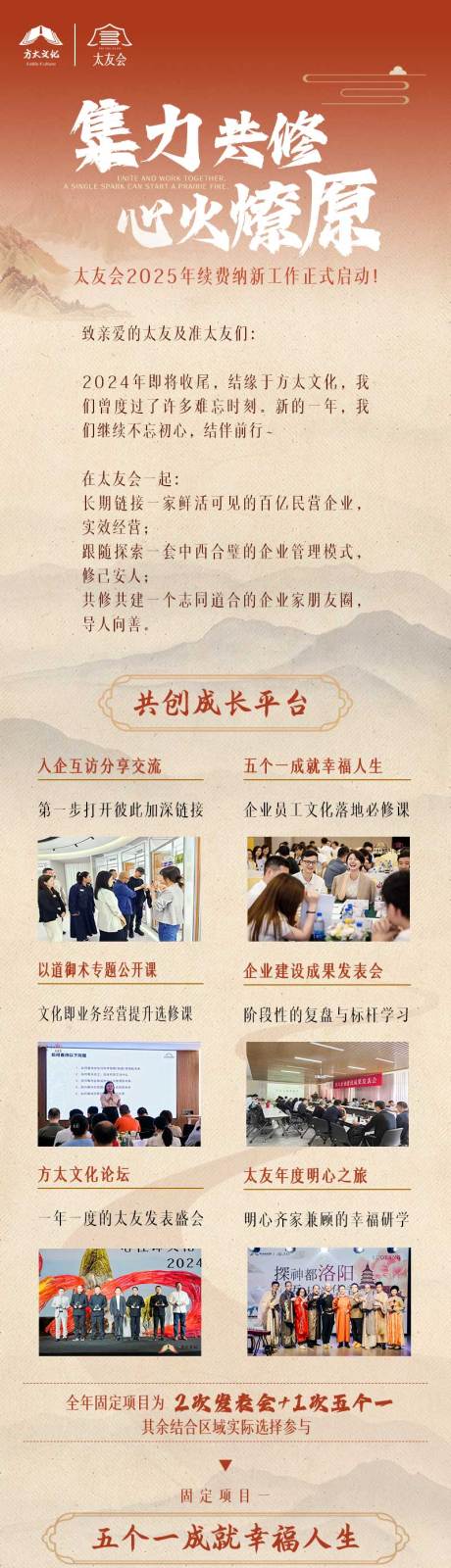 源文件下载【集力共修心火燎原长图海报】编号：73080030525777782