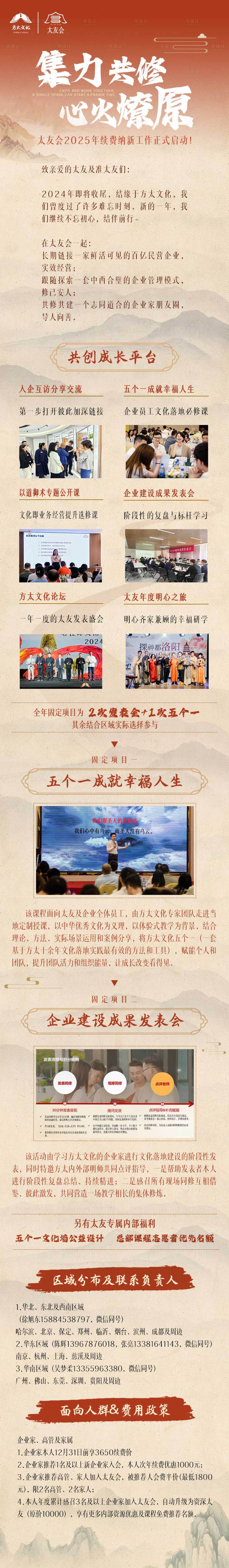 源文件下載【享設計】搜索編號：73080030525777782【集力共修心火燎原長圖海報】