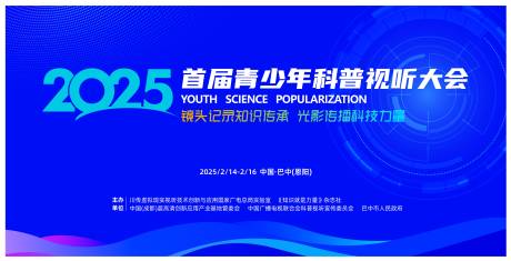 源文件下载【享设计】搜索编号：33740030899744635【视听大会外宣物料延展】
