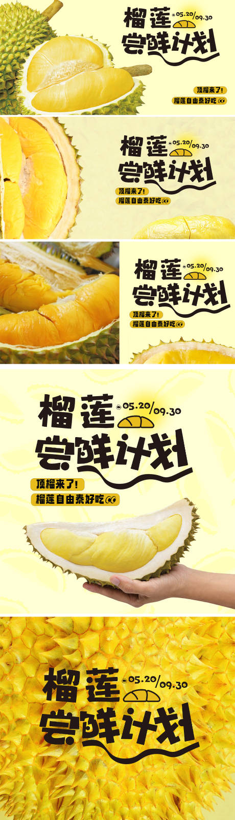 源文件下载【榴莲上新季banner】编号：51100030669192731