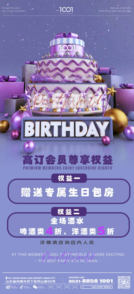 源文件下載【生日海報】編號：51050030851204535