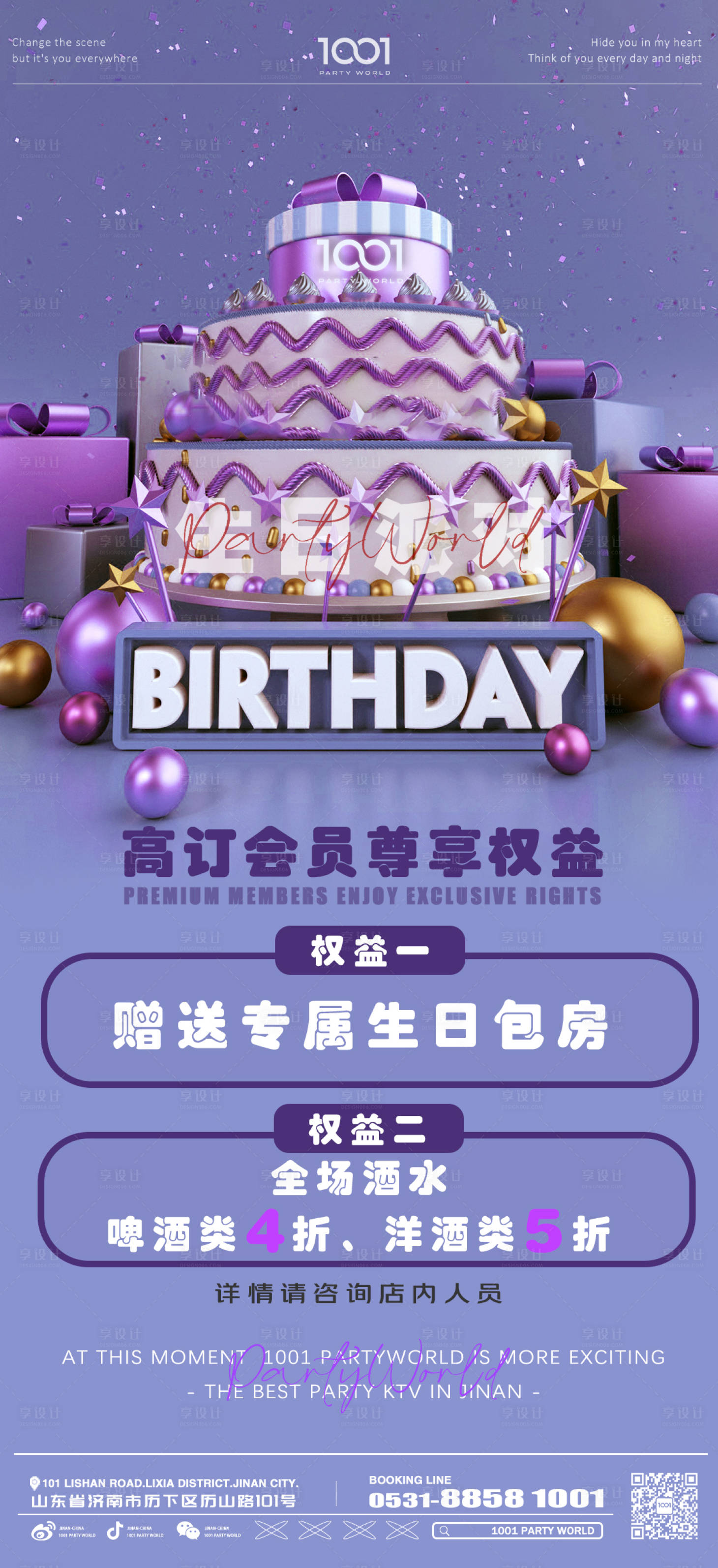 源文件下载【享设计】搜索编号：51050030851204535【生日海报】