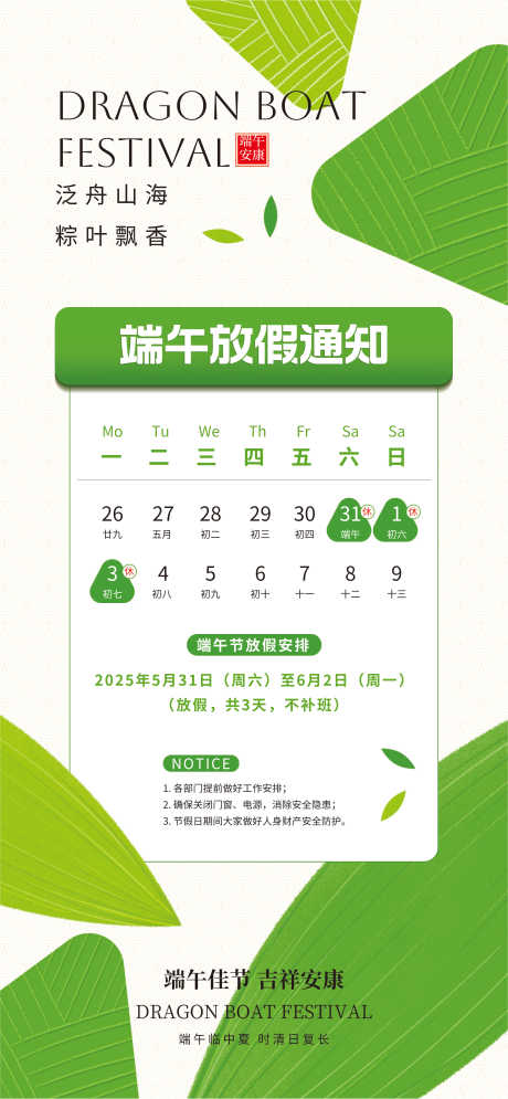 源文件下載【享設計】搜索編號：36590030701922512【端午節】