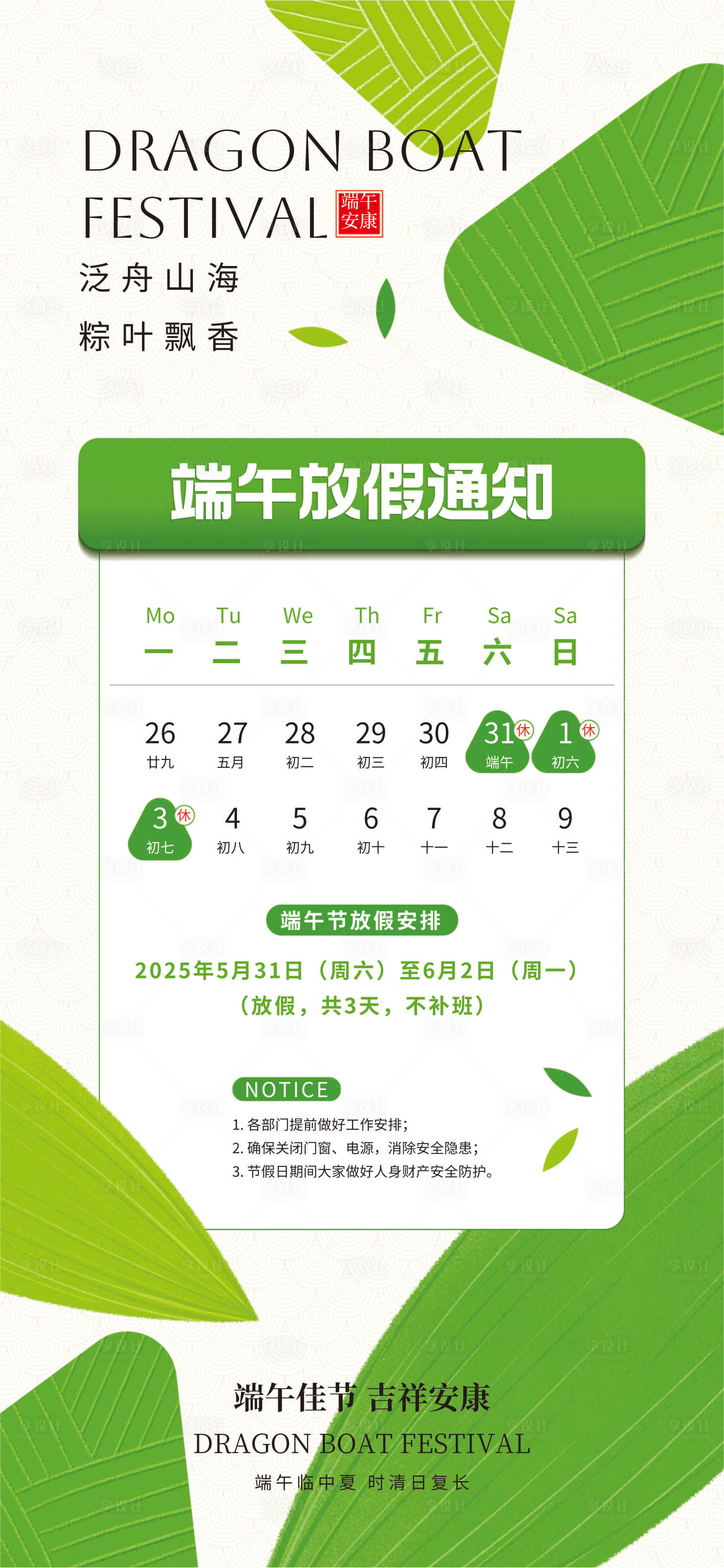 源文件下載【享設計】搜索編號：36590030701922512【端午節】