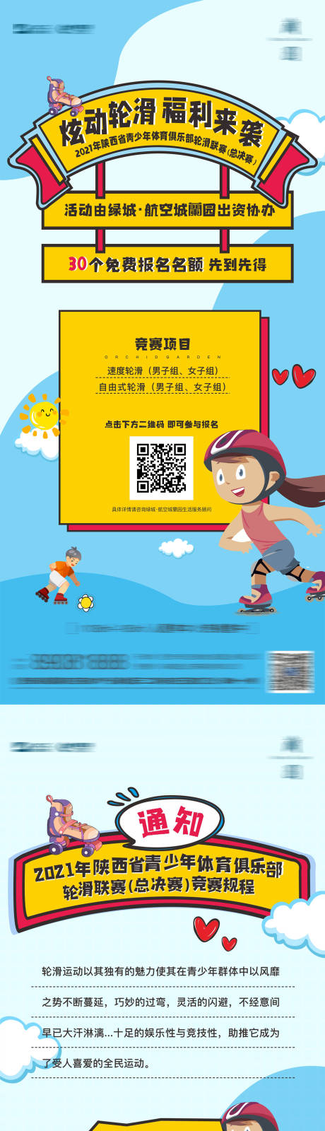 源文件下载【轮滑单图】编号：20220030941442882