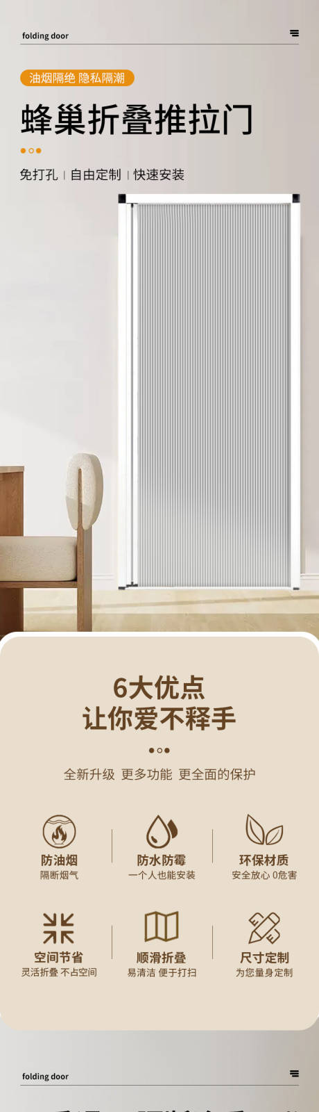 源文件下载【蜂巢折叠推拉门详情页 】编号：50210030595366706