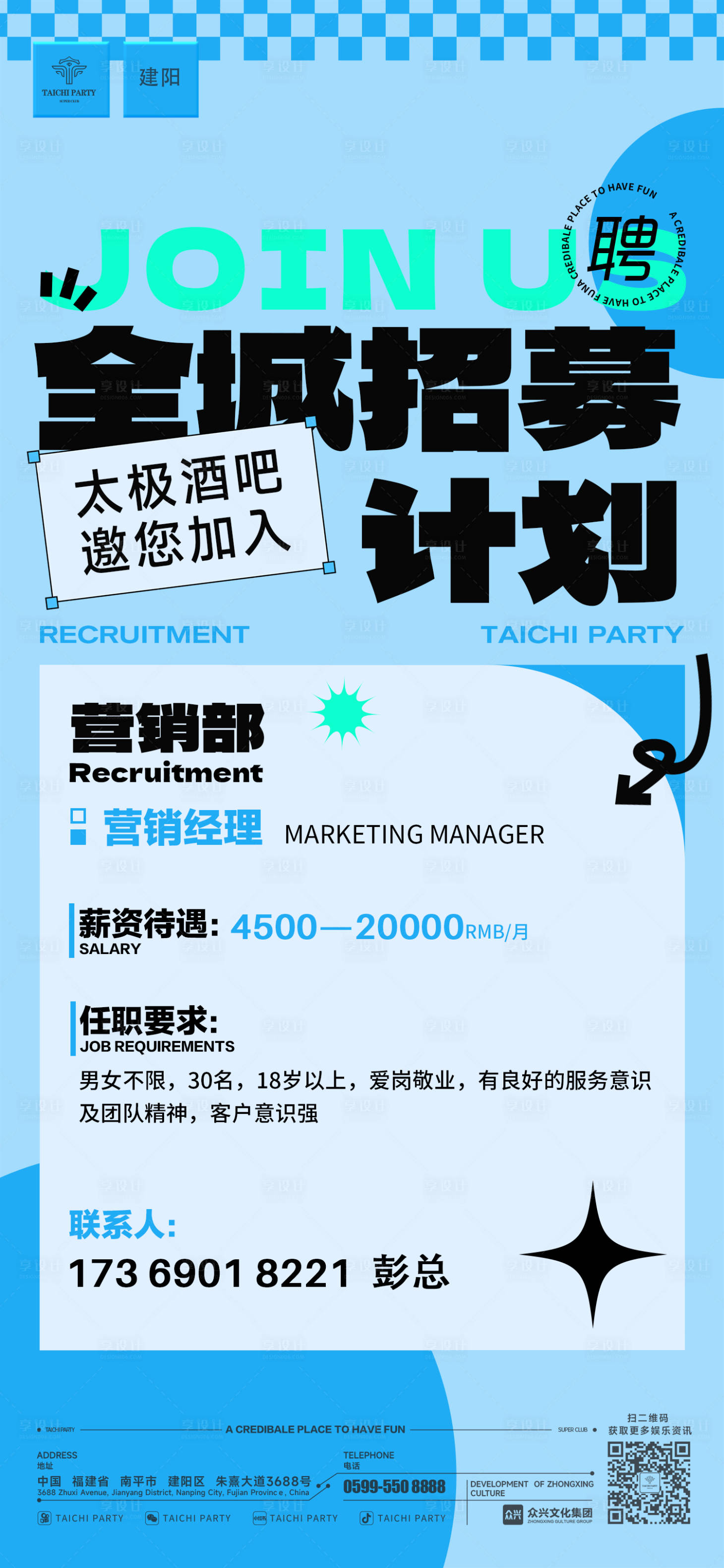 源文件下载【享设计】搜索编号：34940030522756866【招聘海报】