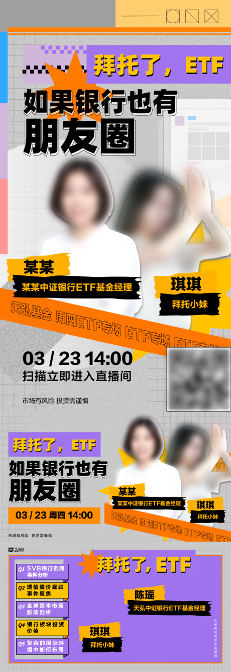 源文件下载【享设计】搜索编号：95380030579743458【艺术风直播间长图海报】