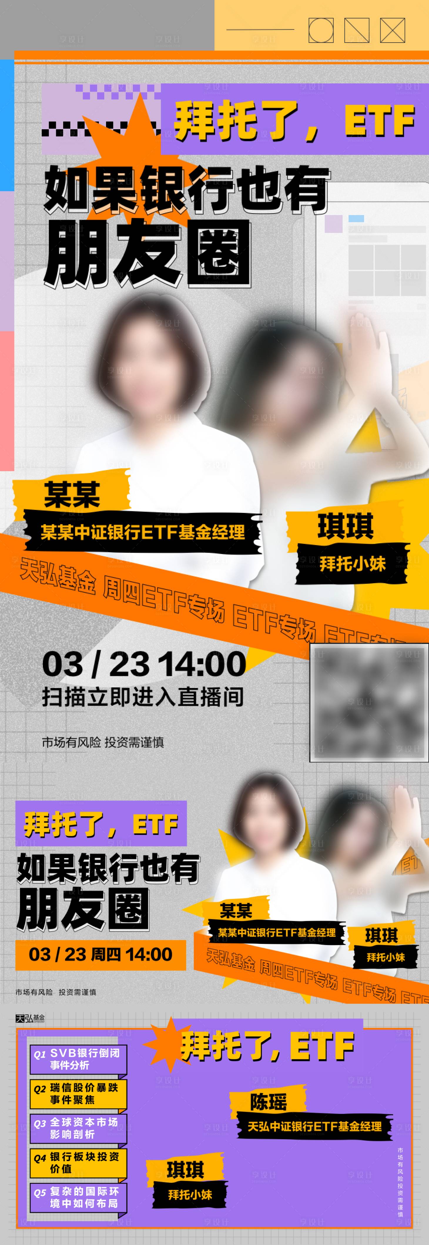 源文件下载【享设计】搜索编号：95380030579743458【艺术风直播间长图海报】