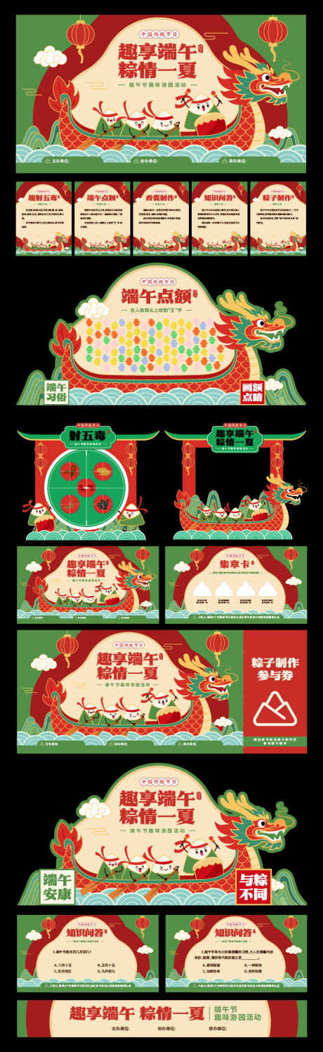 源文件下载【端午节赛龙舟游园会活动物料】编号：23110030786714843