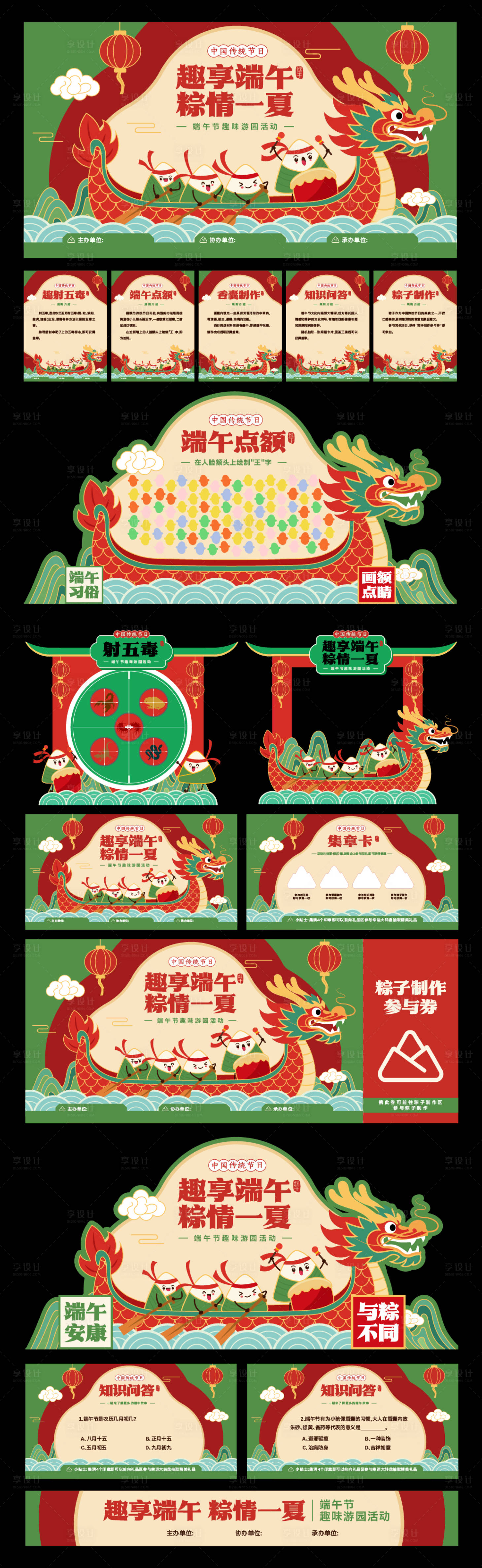 源文件下載【享設(shè)計(jì)】搜索編號(hào)：23110030786714843【端午節(jié)賽龍舟游園會(huì)活動(dòng)物料】