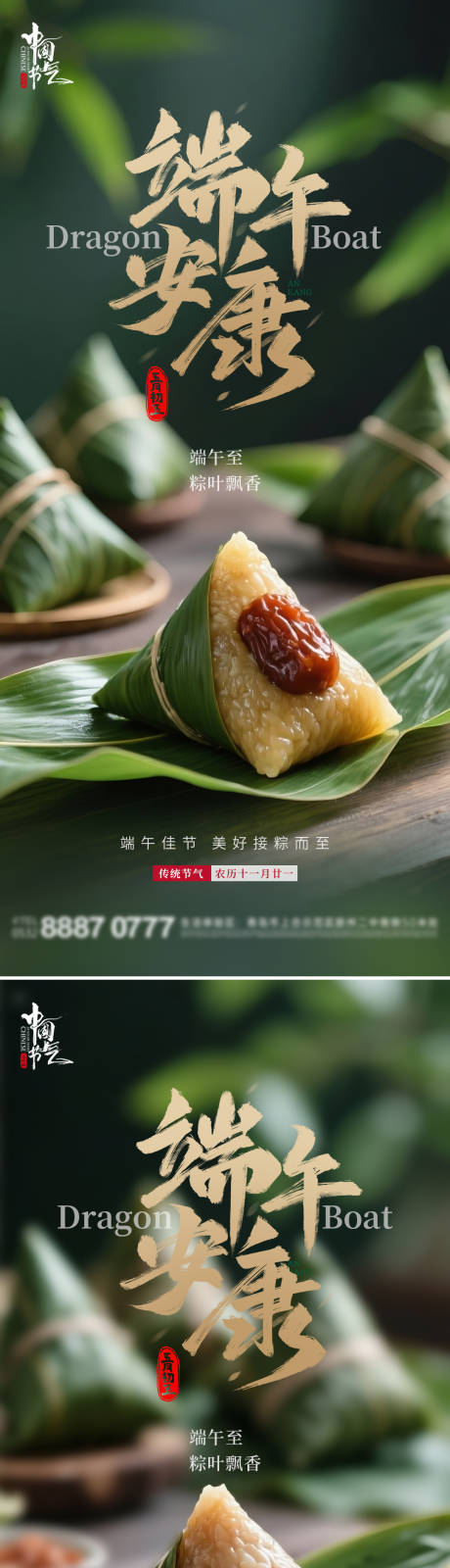源文件下载【端午南方北方粽子节日海报】编号：83970030943741598
