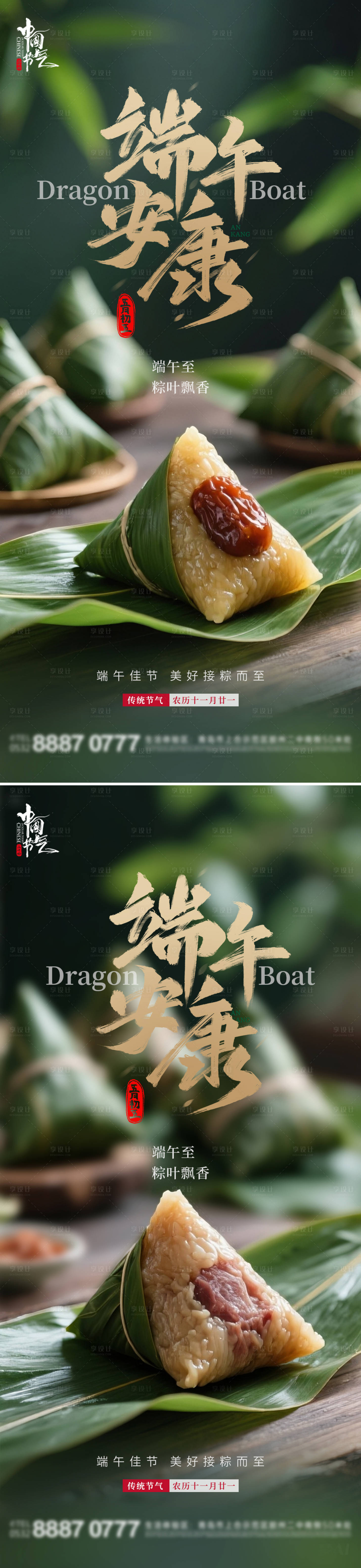 源文件下載【享設(shè)計】搜索編號：83970030943741598【端午南方北方粽子節(jié)日海報】