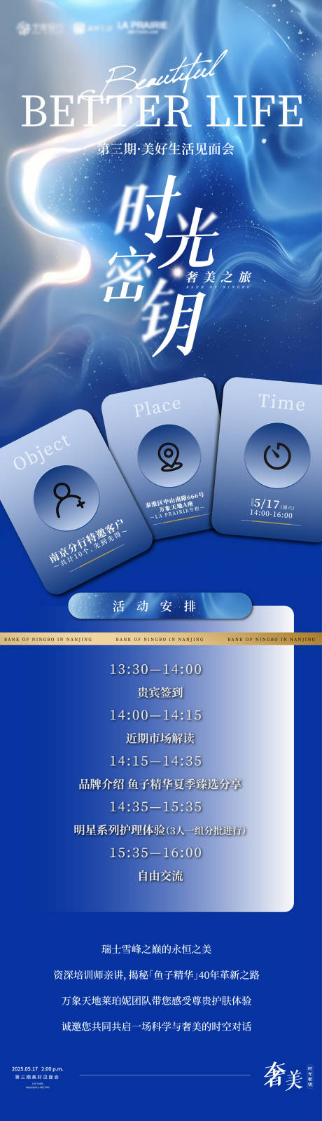 源文件下載【高端醫美邀約海報長圖】編號：90980030626639480