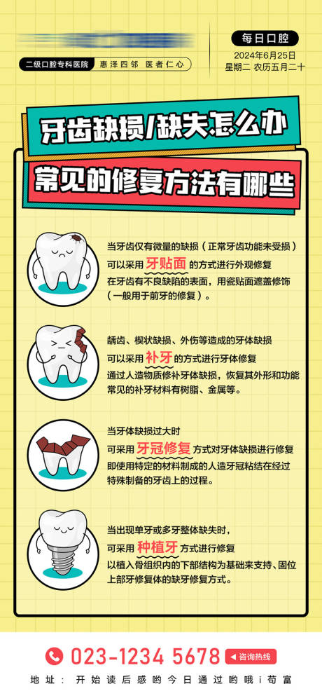 源文件下載【口腔知識(shí)科普海報(bào)】編號：76240030948129963