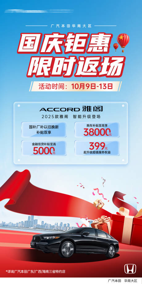 源文件下载【汽车国庆 】编号：77290031082809285