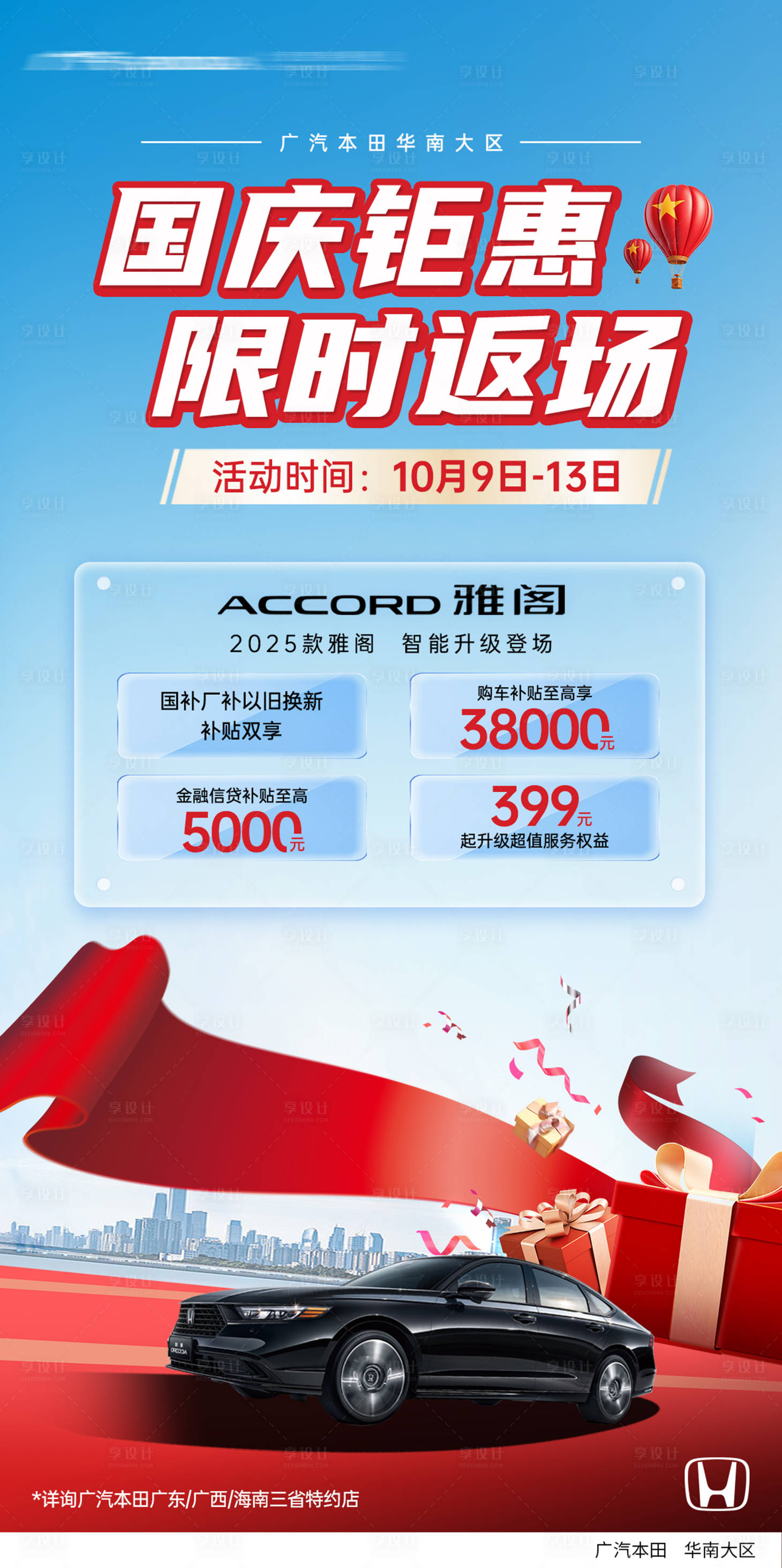 源文件下载【享设计】搜索编号：77290031082809285【汽车国庆 】