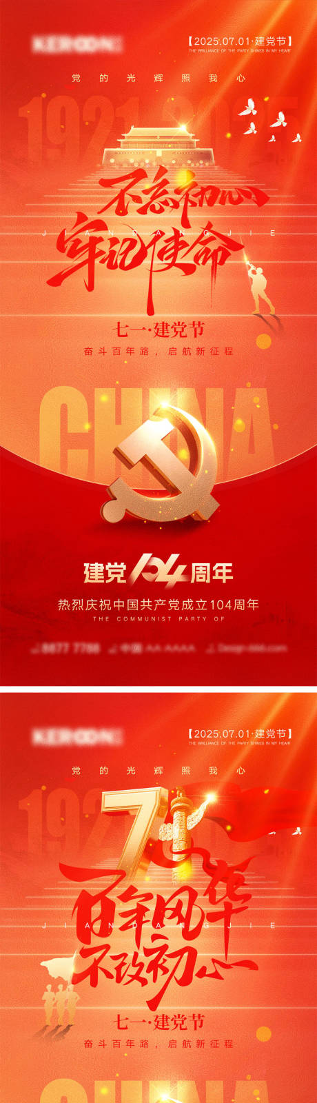 源文件下载【71建党节宣传海报】编号：82490031012842406