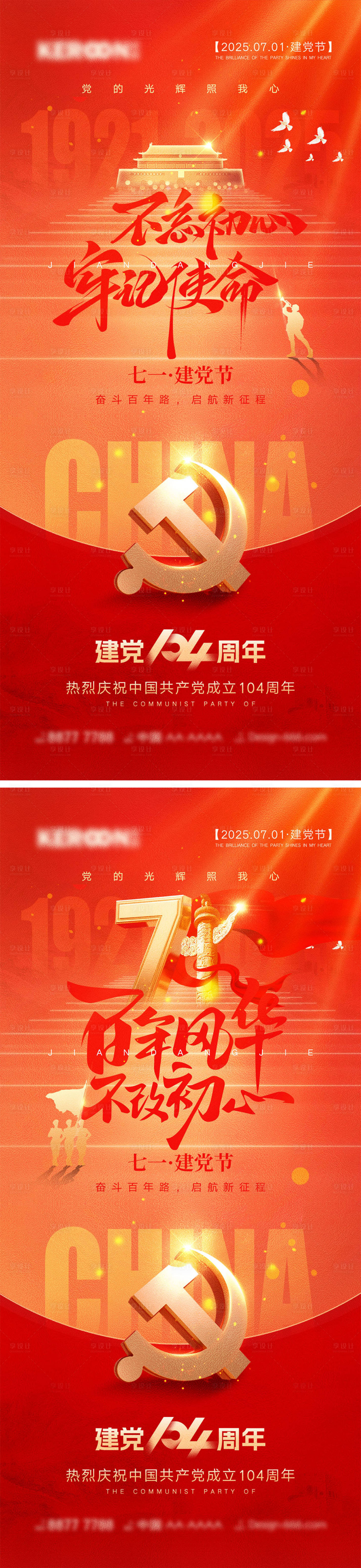 源文件下载【享设计】搜索编号：82490031012842406【71建党节宣传海报】