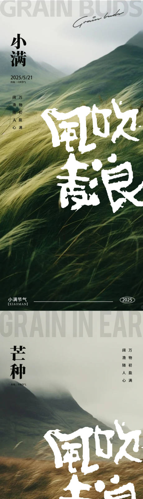 源文件下载【享设计】搜索编号：33110030800243668【小满芒种节气地产海报】