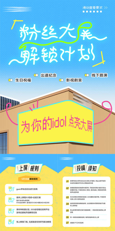 源文件下載【粉絲大屏招募海報】編號：32830030891937143