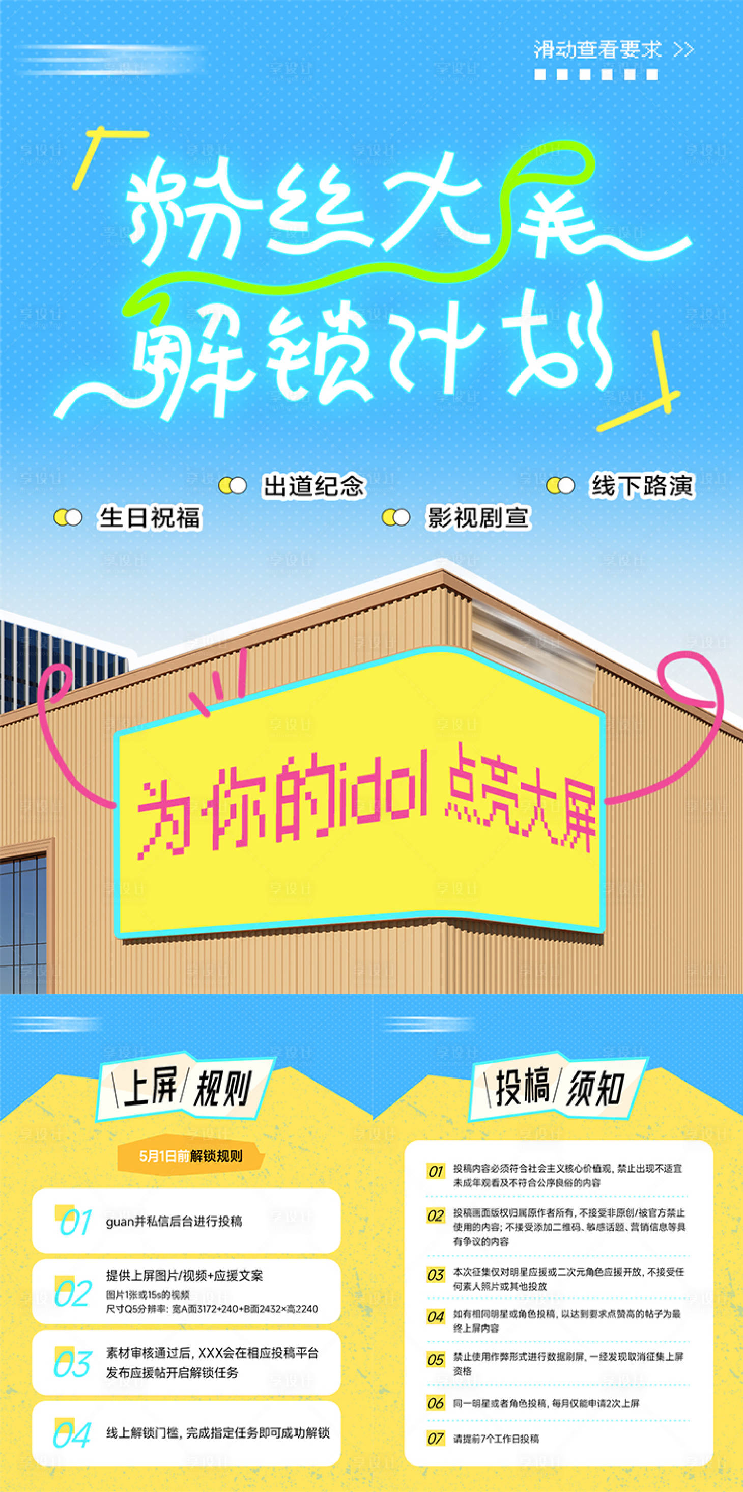 源文件下載【粉絲大屏招募海報】編號：32830030891937143