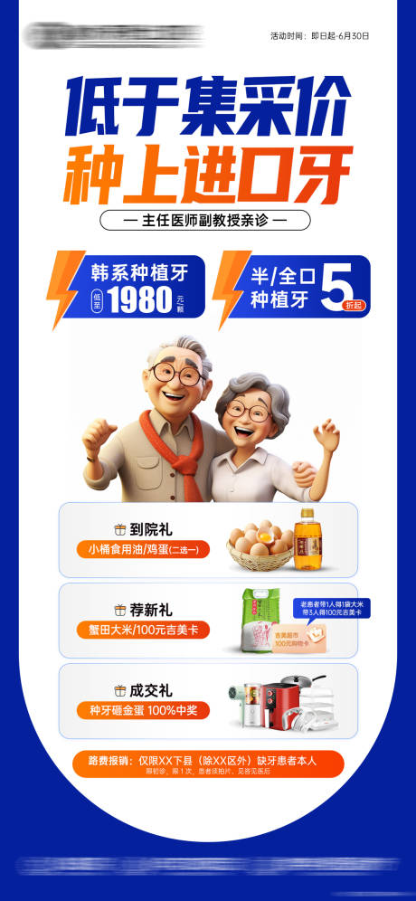 源文件下载【种牙特惠多重好礼海报】编号：36050030919054987