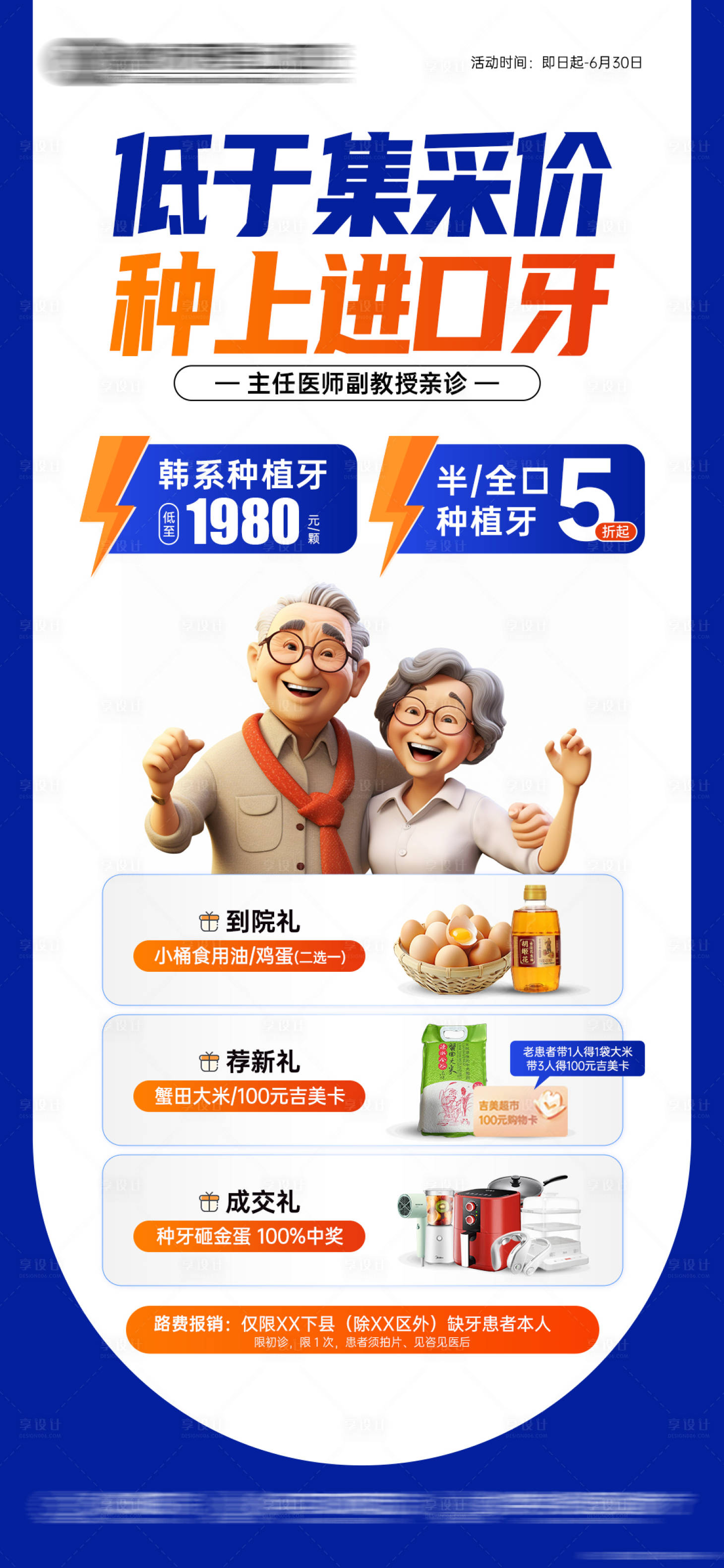 源文件下载【享设计】搜索编号：36050030919054987【种牙特惠多重好礼海报】