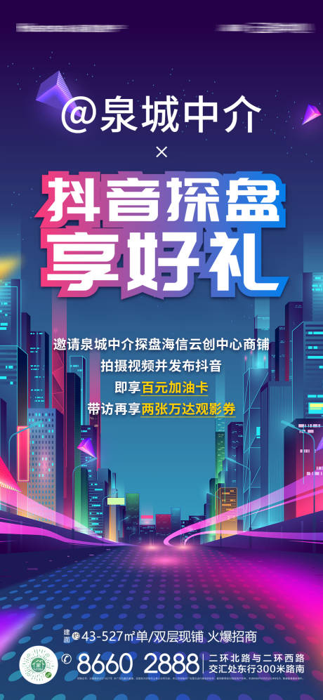 探盘缤纷海报