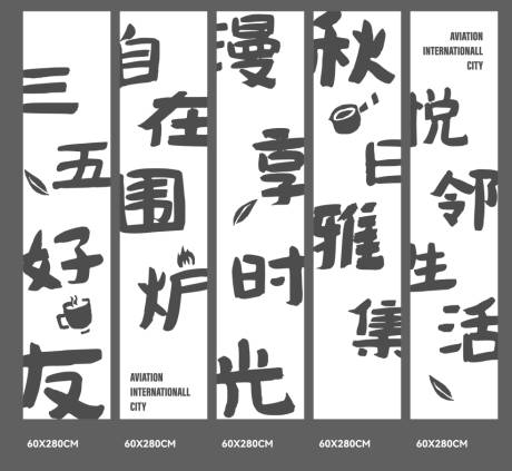 源文件下载【围炉煮茶雅集活动挂布】编号：16710027747254154