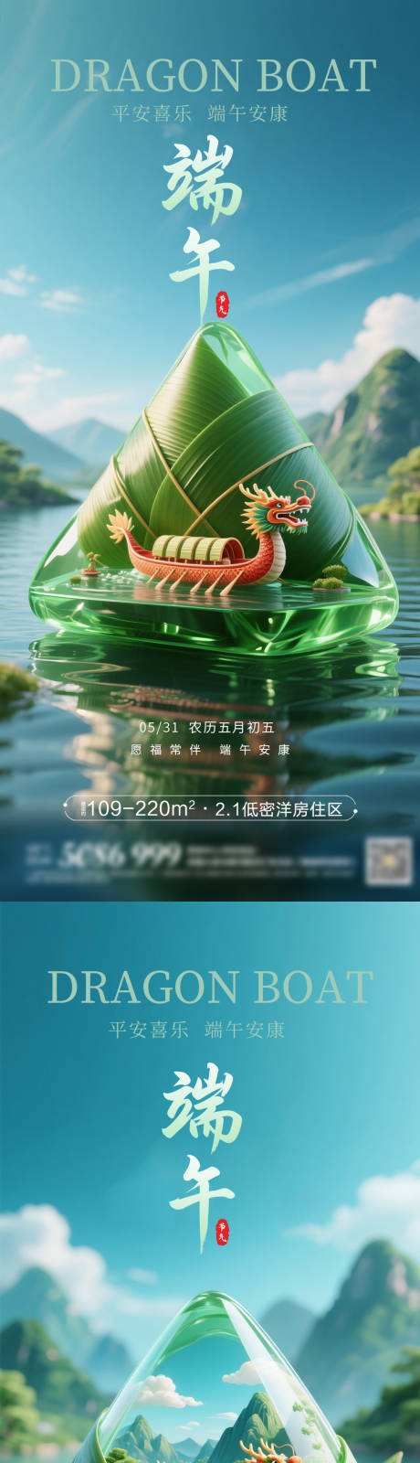 源文件下载【端午节】编号：82510030932561720