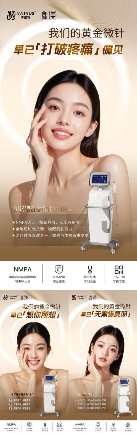 源文件下載【享設計】搜索編號：11740030655595983【醫美儀器系列】