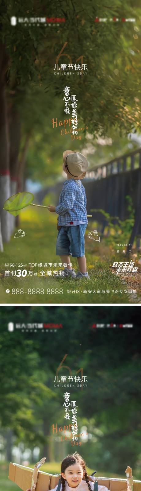 源文件下載【房地產(chǎn)61兒童節(jié)海報(bào)】編號(hào)：62130030869382141