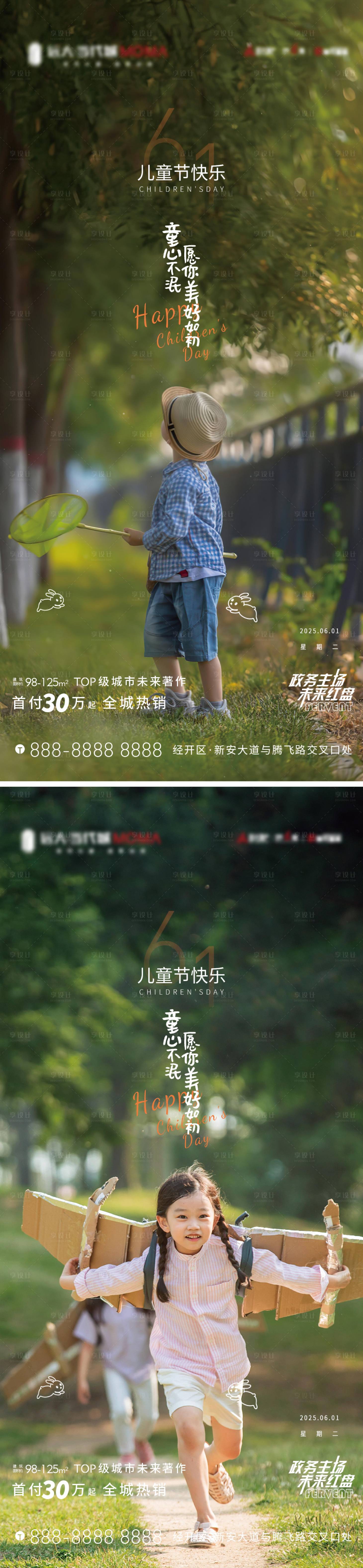 源文件下載【房地產61兒童節海報】編號：62130030869382141