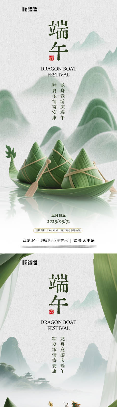 源文件下载【端午节简约海报】编号：56120030610033592