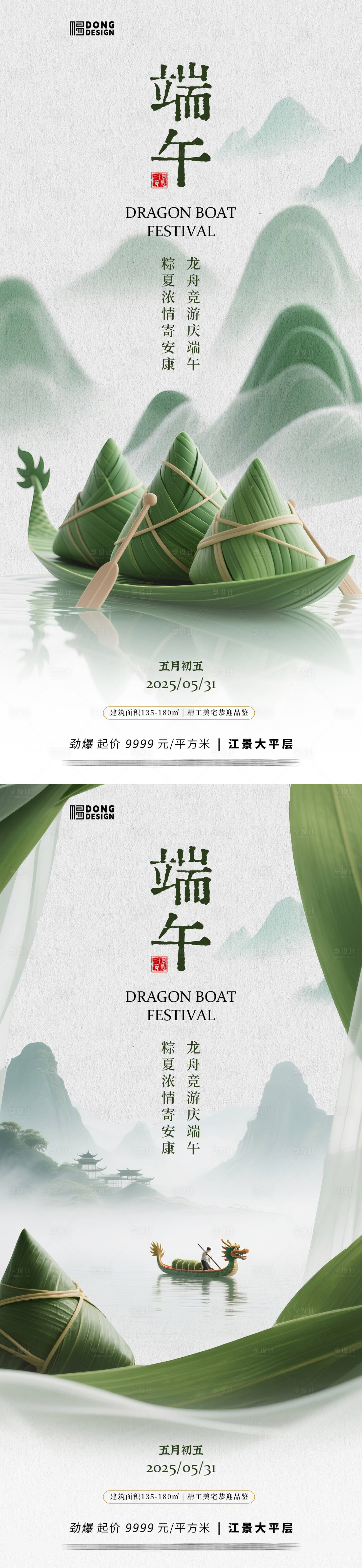 源文件下載【享設計】搜索編號：56120030610033592【端午節簡約海報】