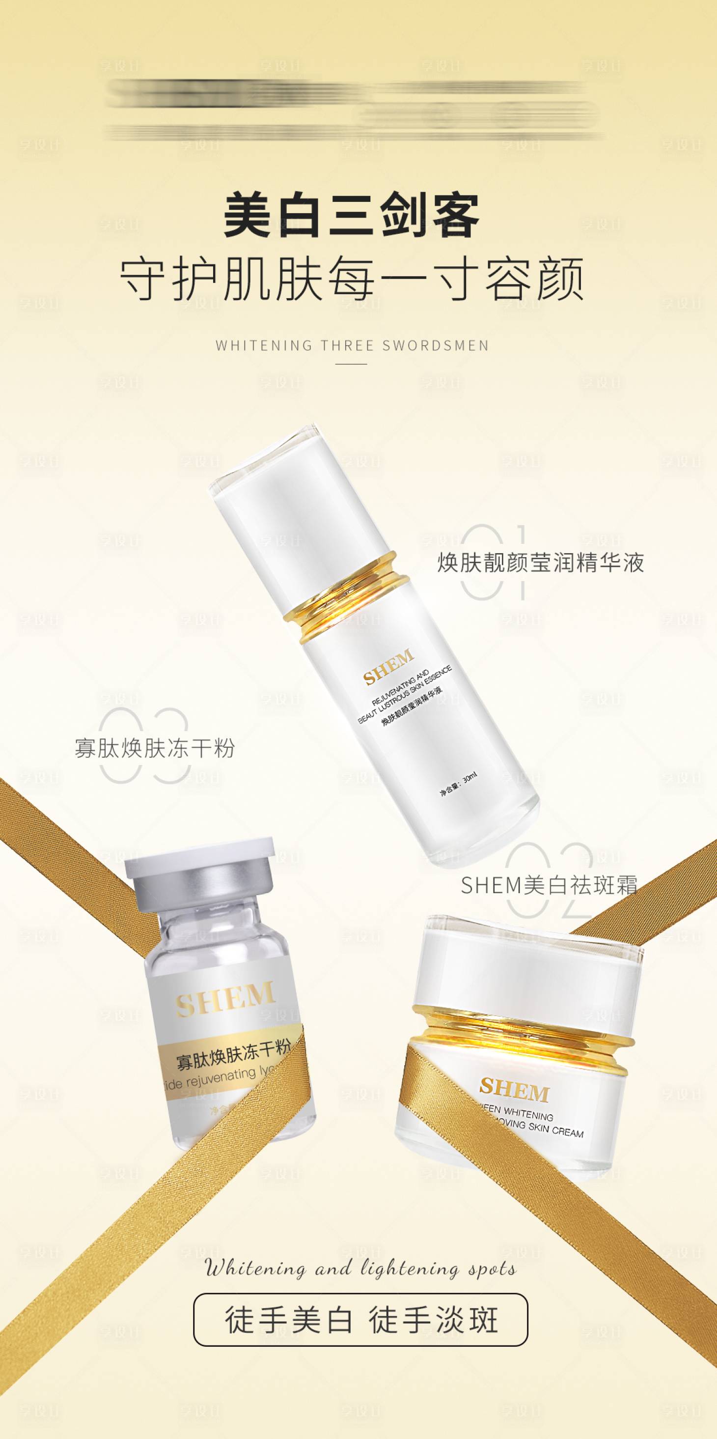 源文件下载【享设计】搜索编号：43550031028619365【高级护肤品海报】