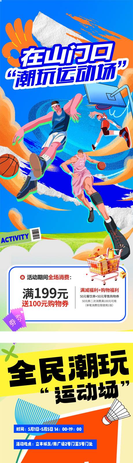 源文件下载【享设计】搜索编号：48140030521204953【商城超市长图】