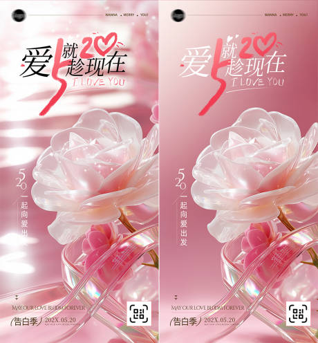 源文件下载【享设计】搜索编号：37590030700319568【520告白季海报】