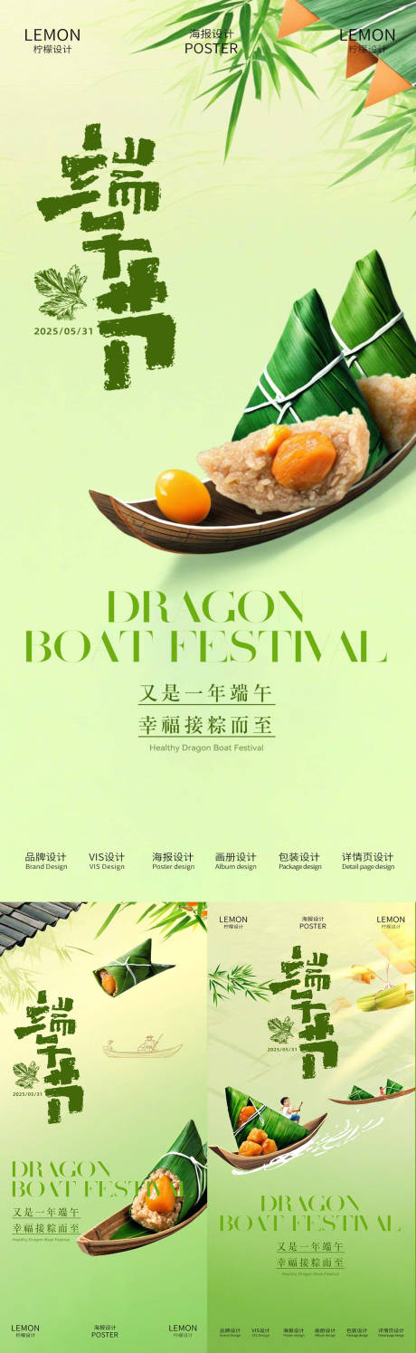 源文件下载【端午节海报】编号：36000030898445836