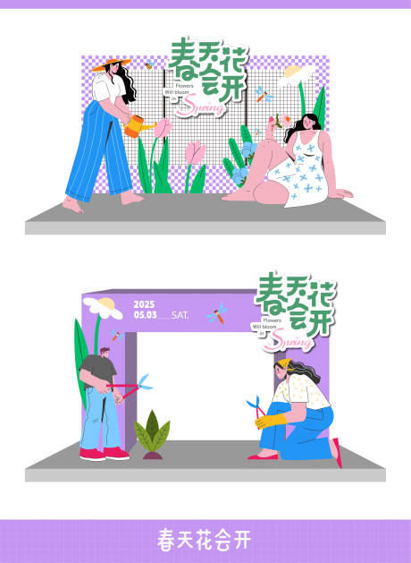 源文件下载【春天花会开活动拱门】编号：64450030726424312
