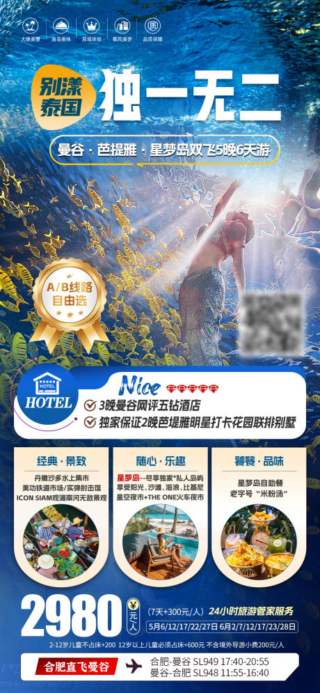 源文件下载【泰国旅游海报】编号：64380030667811267
