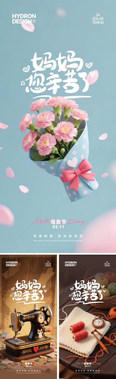 母亲节3D卡通温馨海报