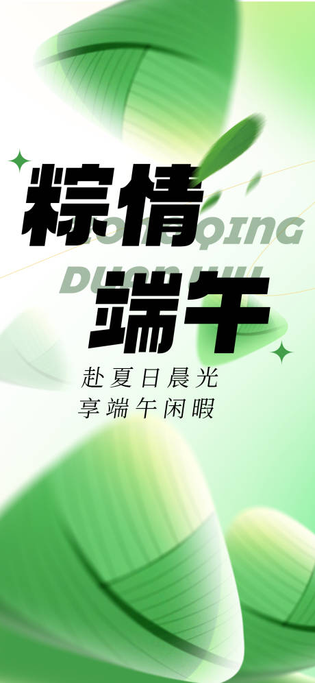 源文件下载【端午节海报】编号：21680030587595544